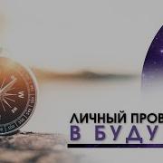 Проводник В Будущее