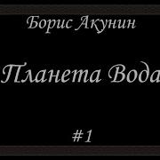 Борис Акунин Книга 15