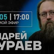 Честное Слово С Андреем Кураевым