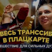 Еду В Поезди Домой