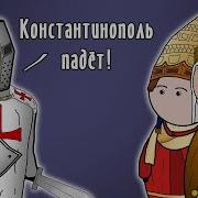 Четвертый Крестовый Поход