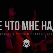 Все Что Мне Надо Знать Тебя И Быть С Тобой Рядом