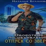 Оборотень По Объявлению Аудиокнига