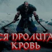 Fun Mode Вся Пролитая Кровь