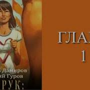 Дамиров Рафаэль Валерий Гуров Физрук 8 Назад В Ссср