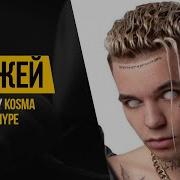 Минус Для Репа В Стиле Элджей