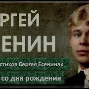 Фоновая Музыка К Стихам Есенина
