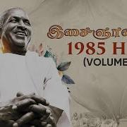 Ilayaraja Tamil Hits Mp3 Songs