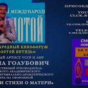 Михаил Голубович Мать