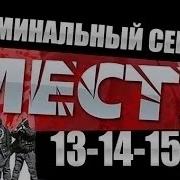 7 17 14 02 Доля Воровская На Разных Языках