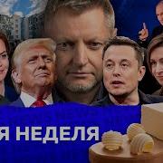 Редакция News 142 Я Неделя