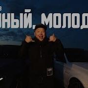 Стаффорд Пьяный Молодой