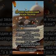 Стихотворение Таджикский Язык