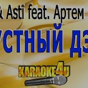 Artik Asti Караоке