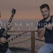 Thelo Na Me Nioseis Nikos Vertis Violin Cover By Andre Soueid Ft Roy