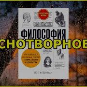 Философия Пол Клейнман