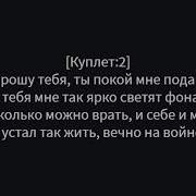 На Колени Поставлю Караоке