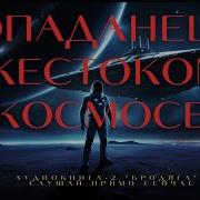 Паподанцы Как Выжить И Победить Бродяга Книга 4