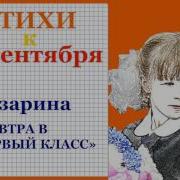 Стихи К 1 Сентября
