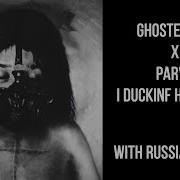 Ghostemane I Duckinf Hatw You Перевод