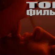Фильмы Для Взрослых