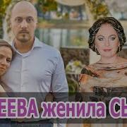 Лариса Гузеева Шуточный Свадьба