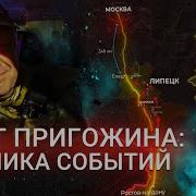 Победный Марш Пригожина