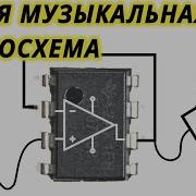 Операционные Усилители