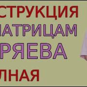 Слушать Матрицы Горяева