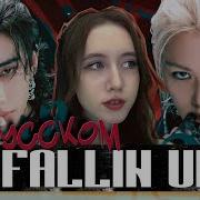 Falling Up Rus Cover На Русском By Sailarinomay