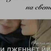 Песня Про Маму На Кумыкском Языке