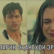 Суруди Эрони Дори Мизори Мири