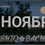 Ноябрь Ойида Тугилганлар Характери