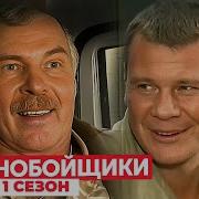 Дальбольщики 1
