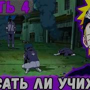 Шнапстер Глобальная Миссия 4