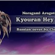 Cleo Chan Kyouran Hey Kids Noragami Aragoto Russian Opening