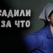 Ана Влюбилась В Сокамерника В Тюрьме