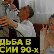 Россия 90 Х