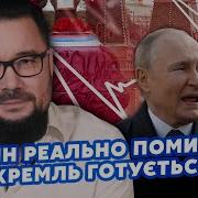 Мурзагулов Все Путин На Грани Смерти