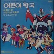 작은별 가족 어린이 왕국