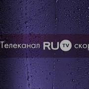 Ru Tv Заставка День Траура