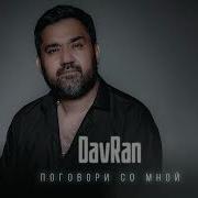 Погови Со Мной Davran