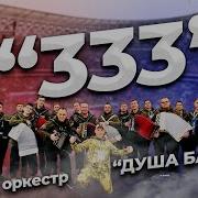 Песня 333 На Красной Площади