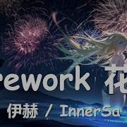 伊赫 Firework