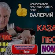 Казачьи Песни Под Гармонь