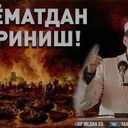 Абдулазиз Домла Қиёматдан Кўриниш