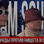 Cram Squad Нищета И Собаки