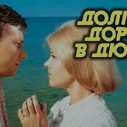 Долгая Дорога Версия