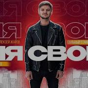 Алексей Жаров Стендап