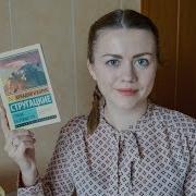 Стругацкие Страна Багровых Туч